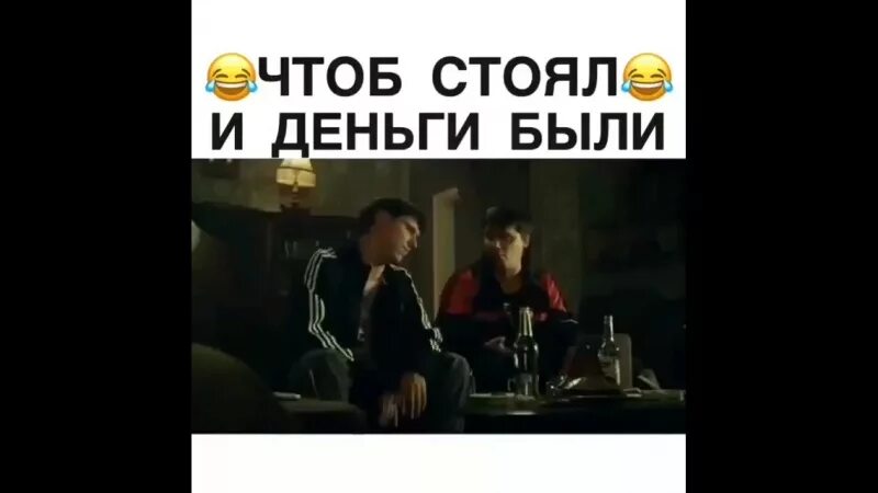 Поздравление чтоб стоял и деньги были. Чтоб стоял и деньги были. чтоб хрен стоял и деньги были. шоб хуй стоял и деньги были. тост чтоб х стоял и деньги были.