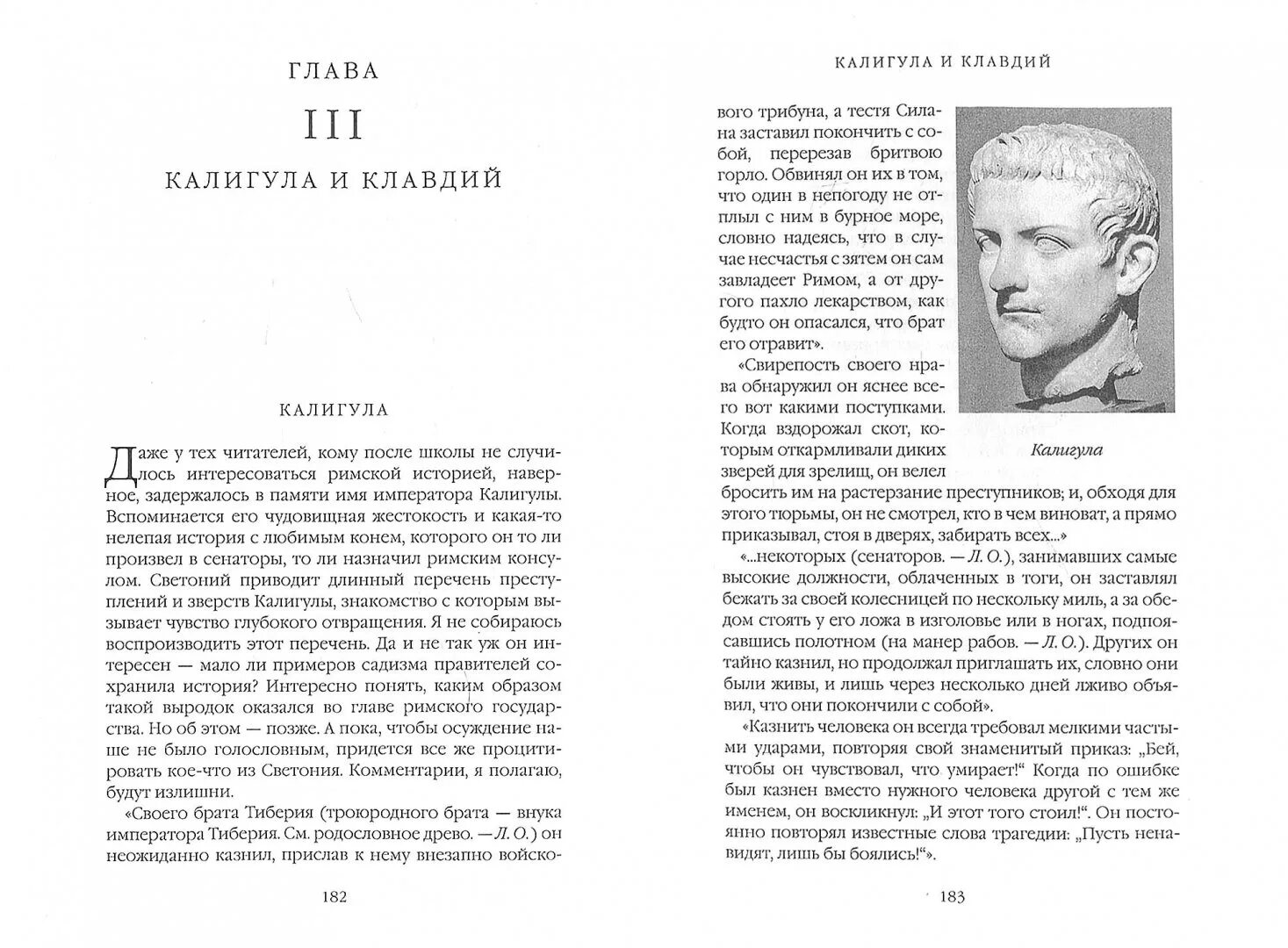 Лев Остерман Римская история в лицах. Остерман Лев Абрамович. Остерман л. Римская история в лицах. Республика. М., 2014.. Кассий Дион Коккейан Римская история.