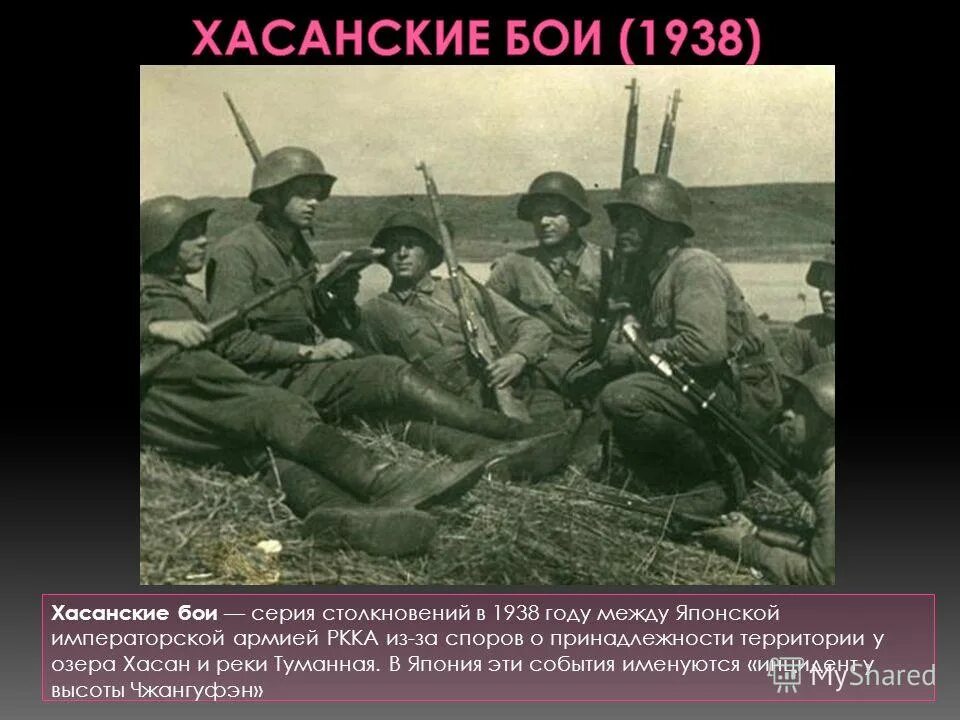 1939 год переговоры. озеро хасан 1938 год. битва у озера хасан. какое событие произошло в 1938 году. хасан озеро конфликт 1939.