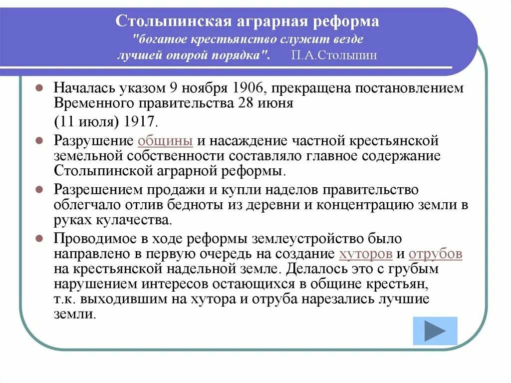 Столыпинская Аграрная реформа. Столыпинские Аграрные указы. Аграрная реформа 1917. Указы столыпинской аграрной реформы. Столыпинская аграрная реформа указы