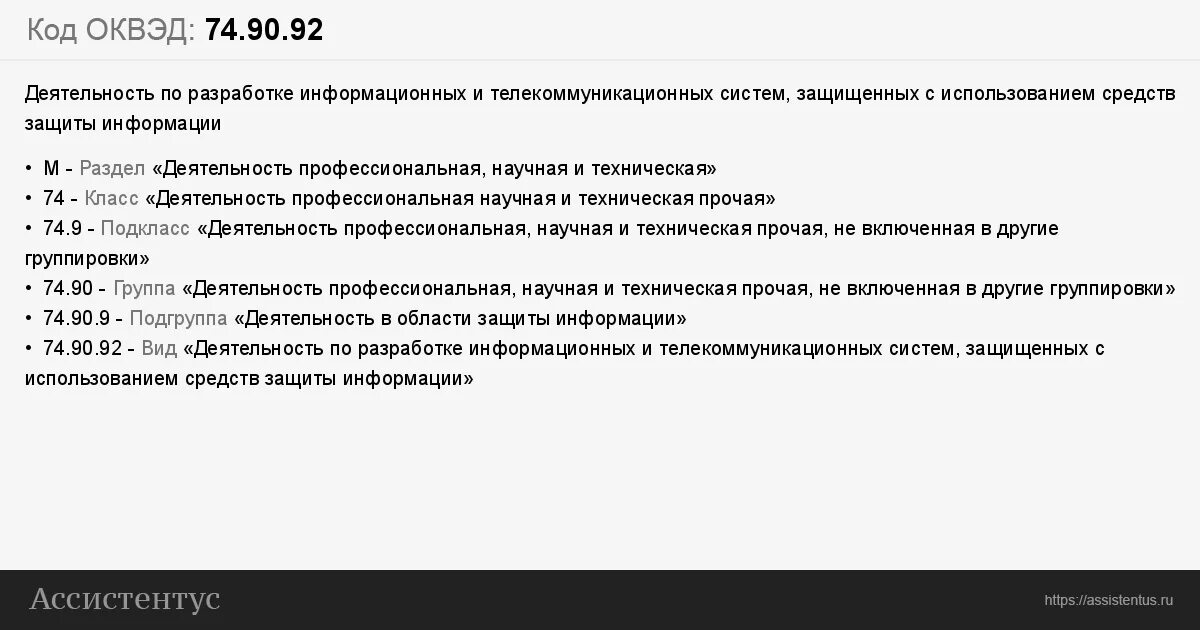 Оквэд д. ОКВЭД. Коды ОКВЭД. Кодам ОКВЭД что это. Коды ОКВЭД на оказание услуг.