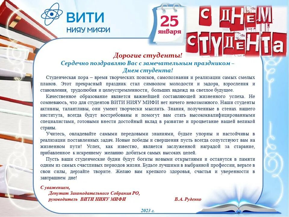 25 января 75. Поздравление с днем студенчества. Поздравление студентов с 25 января. Поздравить с днем студента. Студенты день студента.