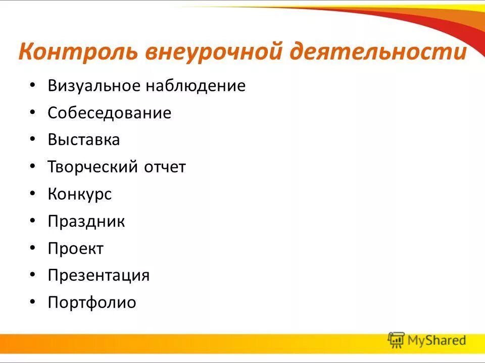 мониторинг внеурочной деятельности