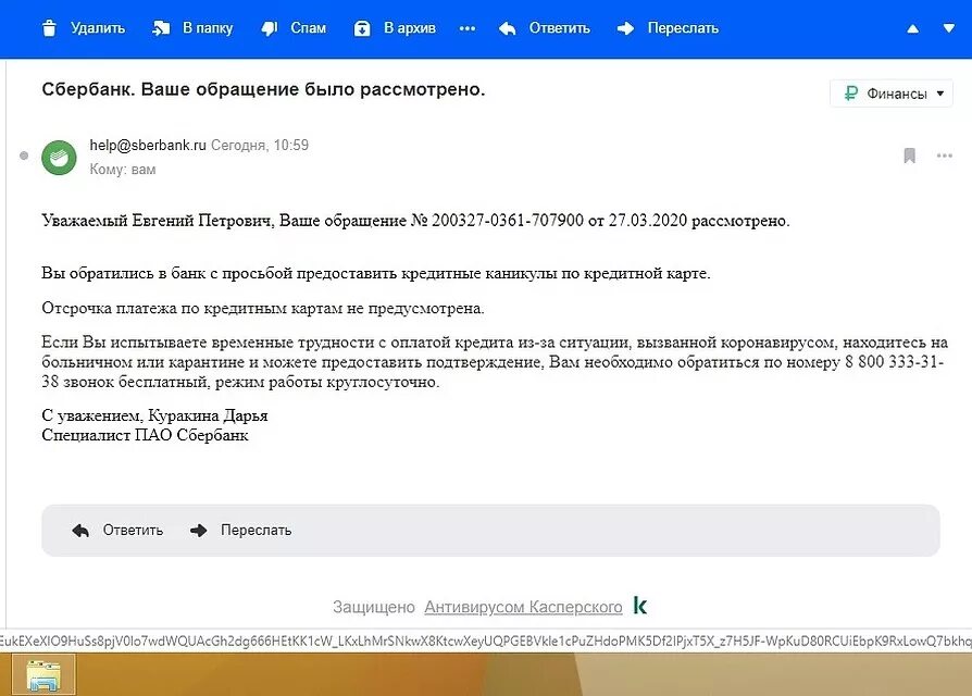 Обращение в банк на кредитные каникулы. Письмо в банк о кредитных каникулах. Справка для кредитных каникул. Сбербанк кредитные каникулы коронавирус. Кредитные каникулы отказали