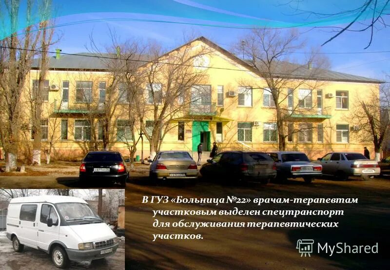 больница 22 волгоград красноармейский. больница 22 волгоград красноармейский. больница 22 доценко 33а гуз. больница 22 волгоград красноармейский. 22 больница волгоград красноармейский район.