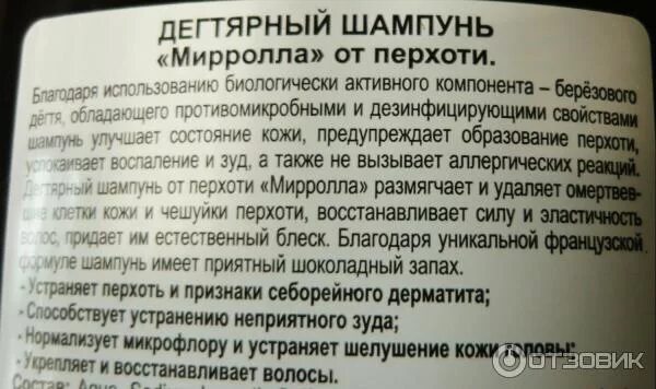 Мирролла состав. Шампунь дегтярный мирролла. дегтярный шампунь состав. дегтярный шампунь от перхоти. миролла шампунь для волос.