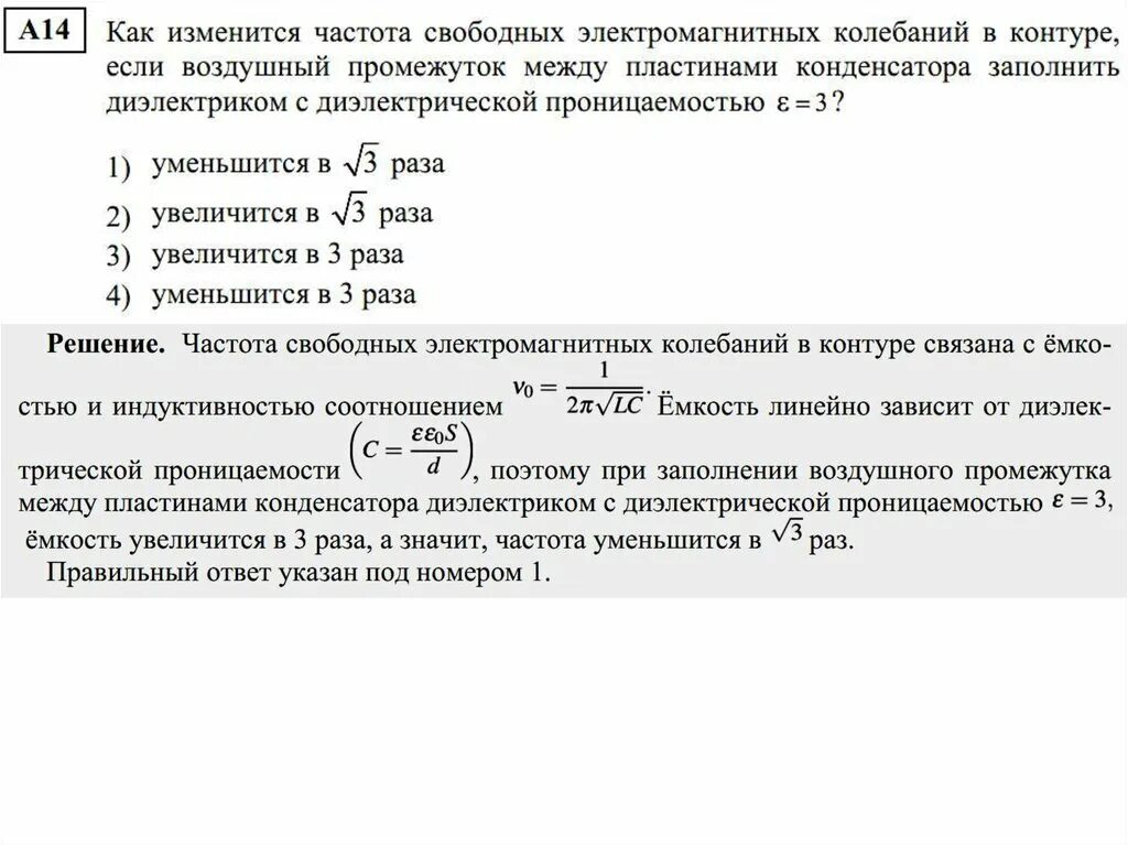 Частота электромагнитных колебаний в контуре. Частота свободных колебаний в контуре. Как изменится частота колебаний. Частота колебаний контура как изменяется.