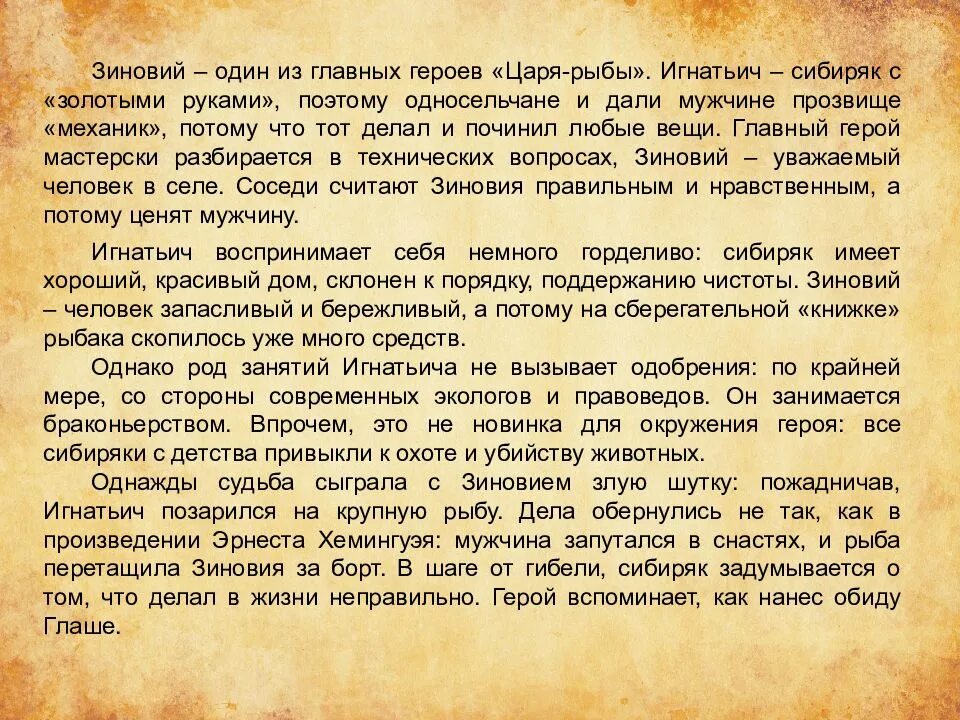 Царь-рыба Астафьев Игнатьич. Взаимоотношения человека и природы в рассказе царь-рыба. Астафьев взаимоотношения человека и природы в романе царь-рыба.