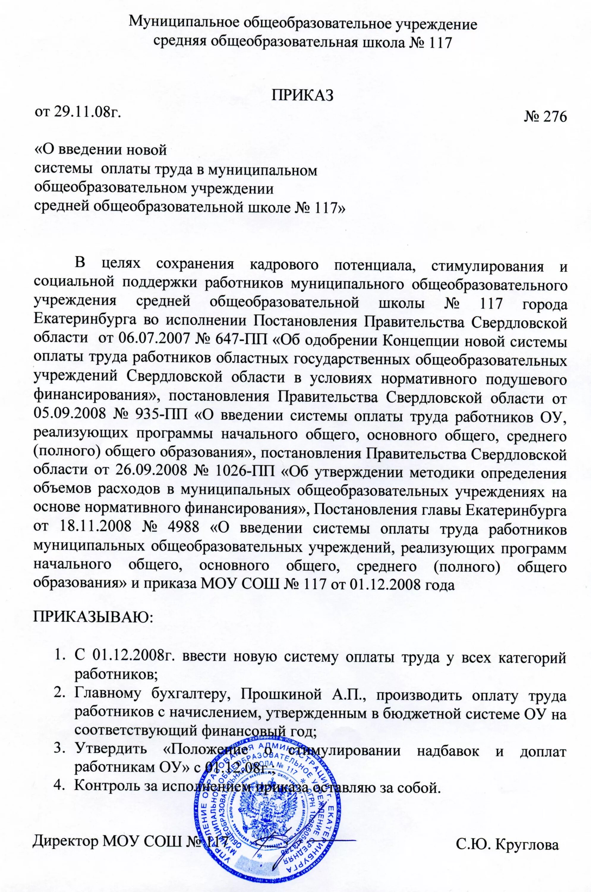 распоряжение муниципальной собственностью. приказы муниципалитета.