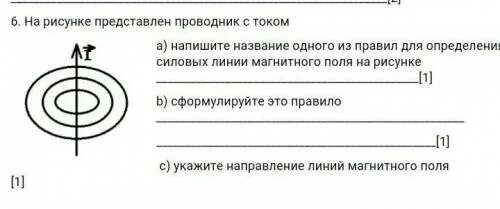 На рисунке представлен проводник с. Задачи на направление линий магнитного поля. Определи направление силовой линии. На рисунке указано положение участка. На рисунке 46 изображен проводник с током