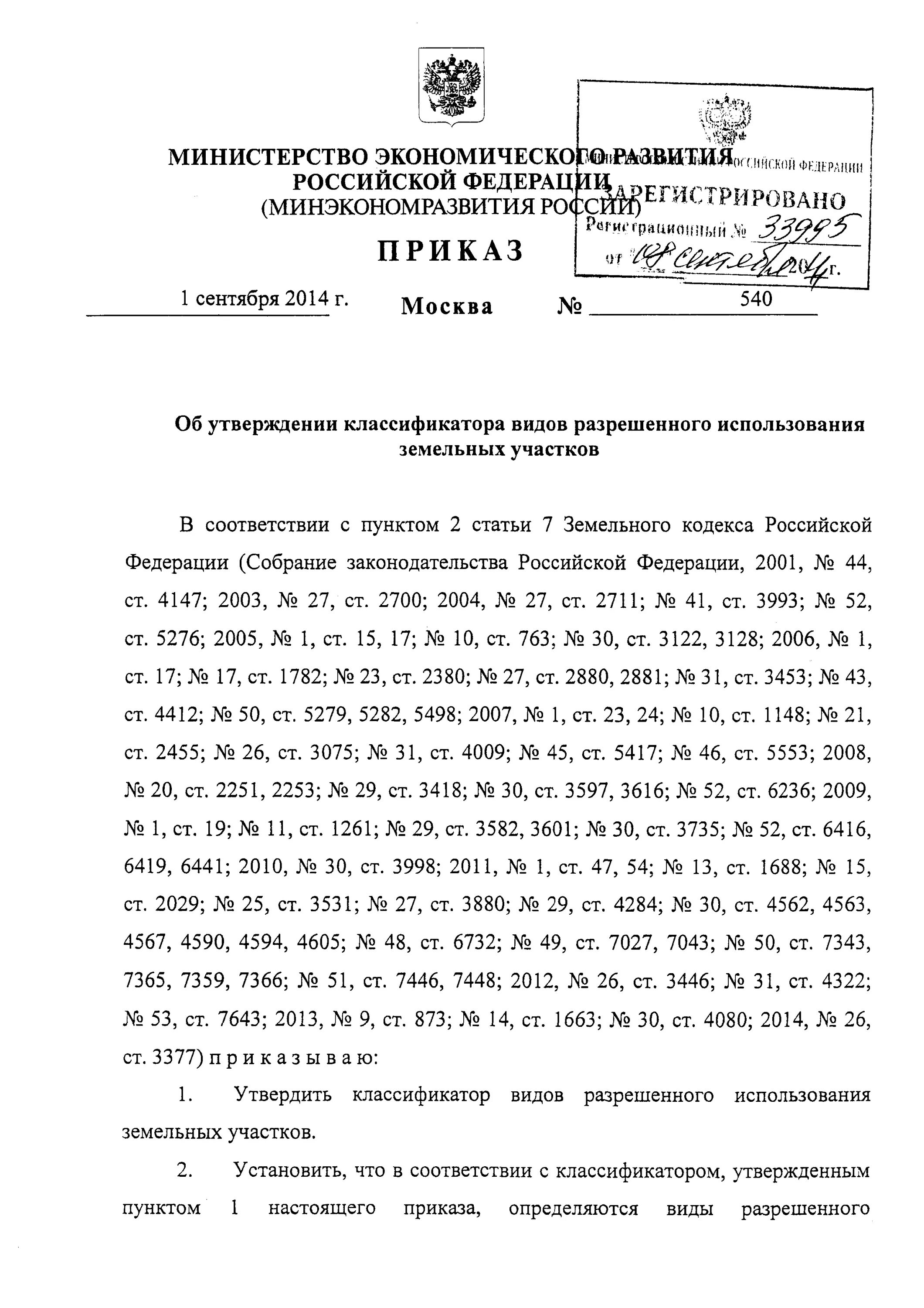2020. Приказ ври. Основной и условно разрешенный вид использования земельного участка. Категории земельных участков и виды разрешенного использования. Извещение о межевом плане.