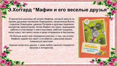 Маффин и его друзья читательский дневник