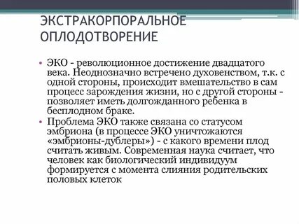 Методы искусственного оплодотворения