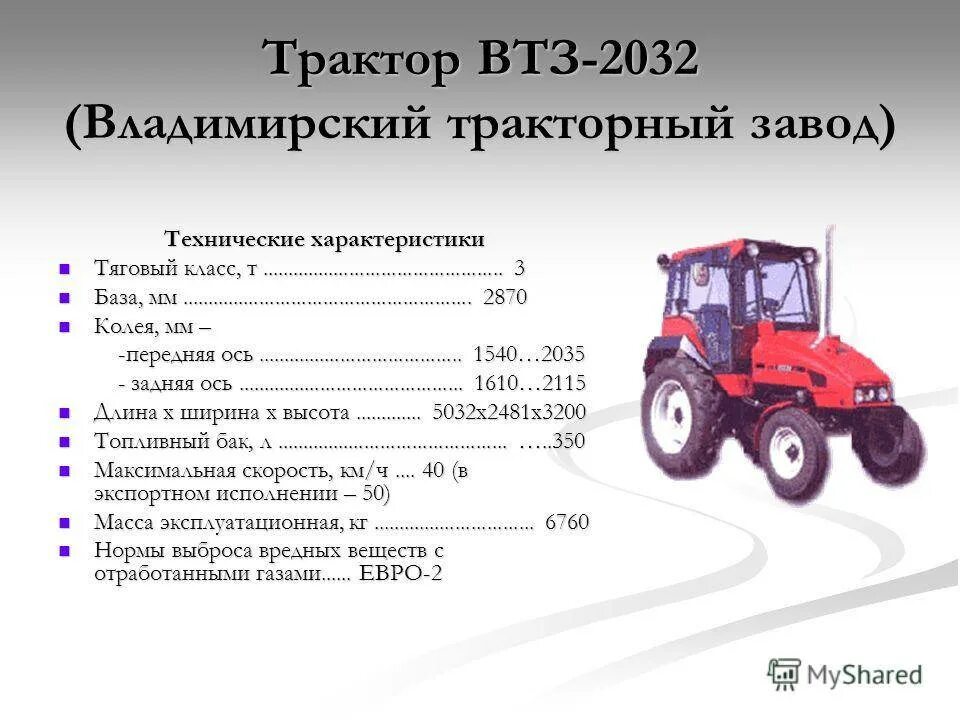 Габариты трактора т 25. Двигатель трактора т 25 технические характеристики. Трактор т-25 технические характеристики. Трактор т25 Владимирец характеристики. Т 40 м мощность двигателя