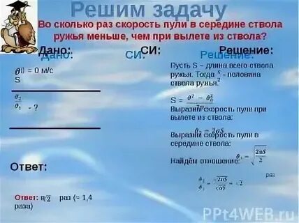 Ускорение пули при вылете из ствола