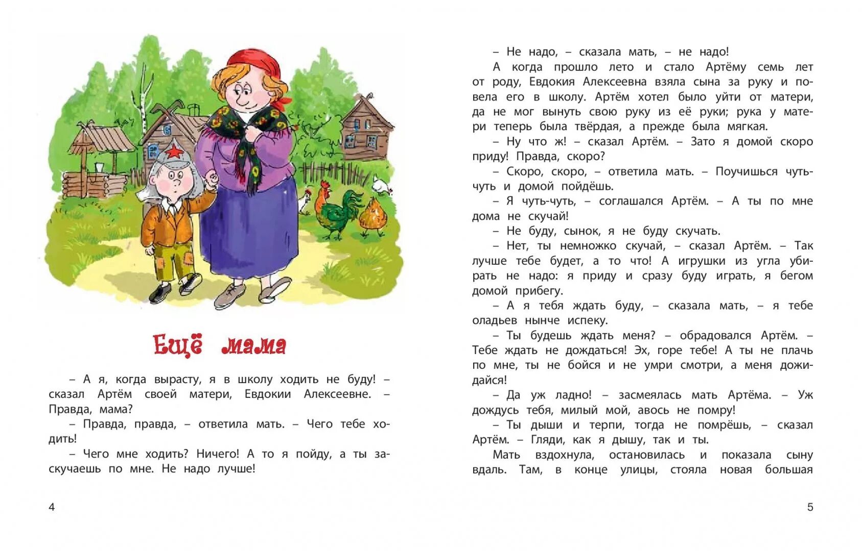 Рассказа про детей 10 лет. Рассказы для 1 класса. Рассказы для первого класса. Небольшие рассказы для начальной школы. Короткие рассказы для первоклассников.