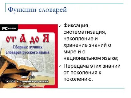 Зафиксированы в словарях