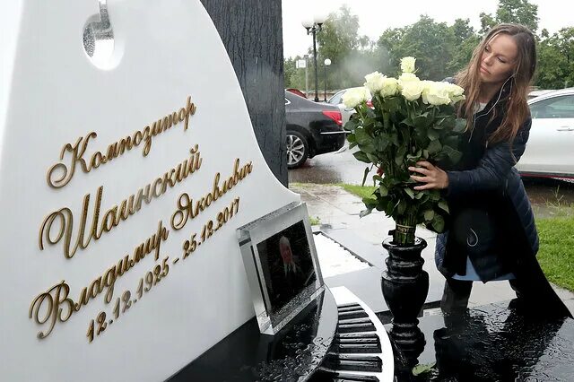 ШАИНСКИЙ Владимир Яковлевич (1925 - 2017) - Moscow-Tombs