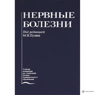 Нервные болезни отзывы