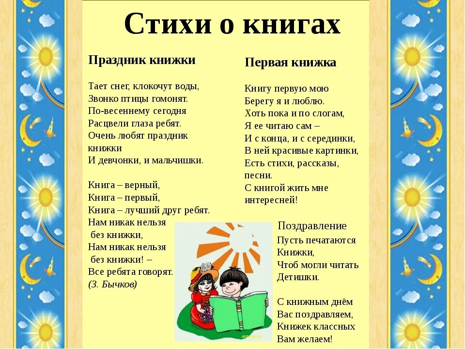 Неделя книги стихи