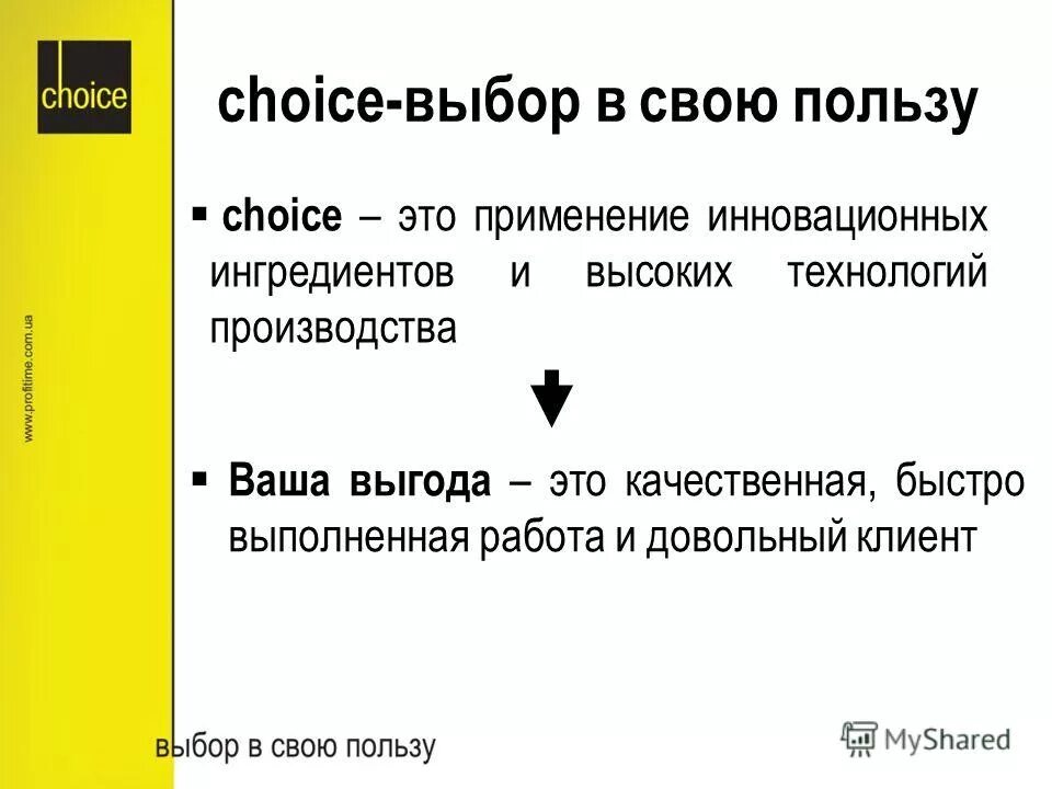 Выбор подбор предложения. Выбор производителя. выбор в пользу бренда. обратный выбор это. выбор не в свою пользу.