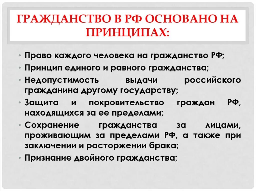 Выдача гражданина другому государству. Выдача гражданина другому государству. Принципы российского гражданства принцип недопустимости. Институт выдачи преступников в международном праве. Выдача преступников экстрадиция.