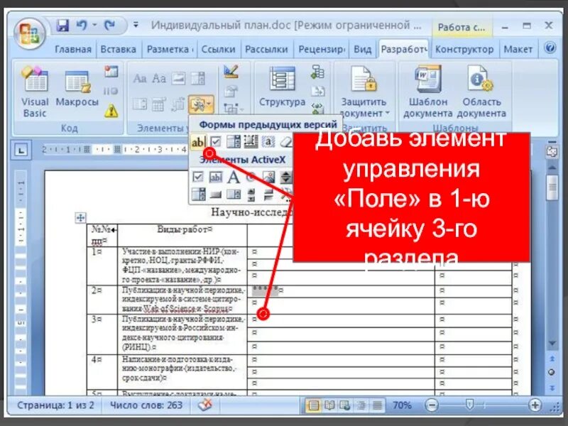 Управление содержимым word. Элементы управления word. элемент управления содержимым. элементы управления в ворде. элемент управления содержимым word.