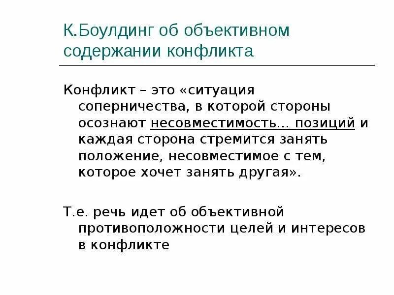 Ситуация объективно содержащая явные предпосылки