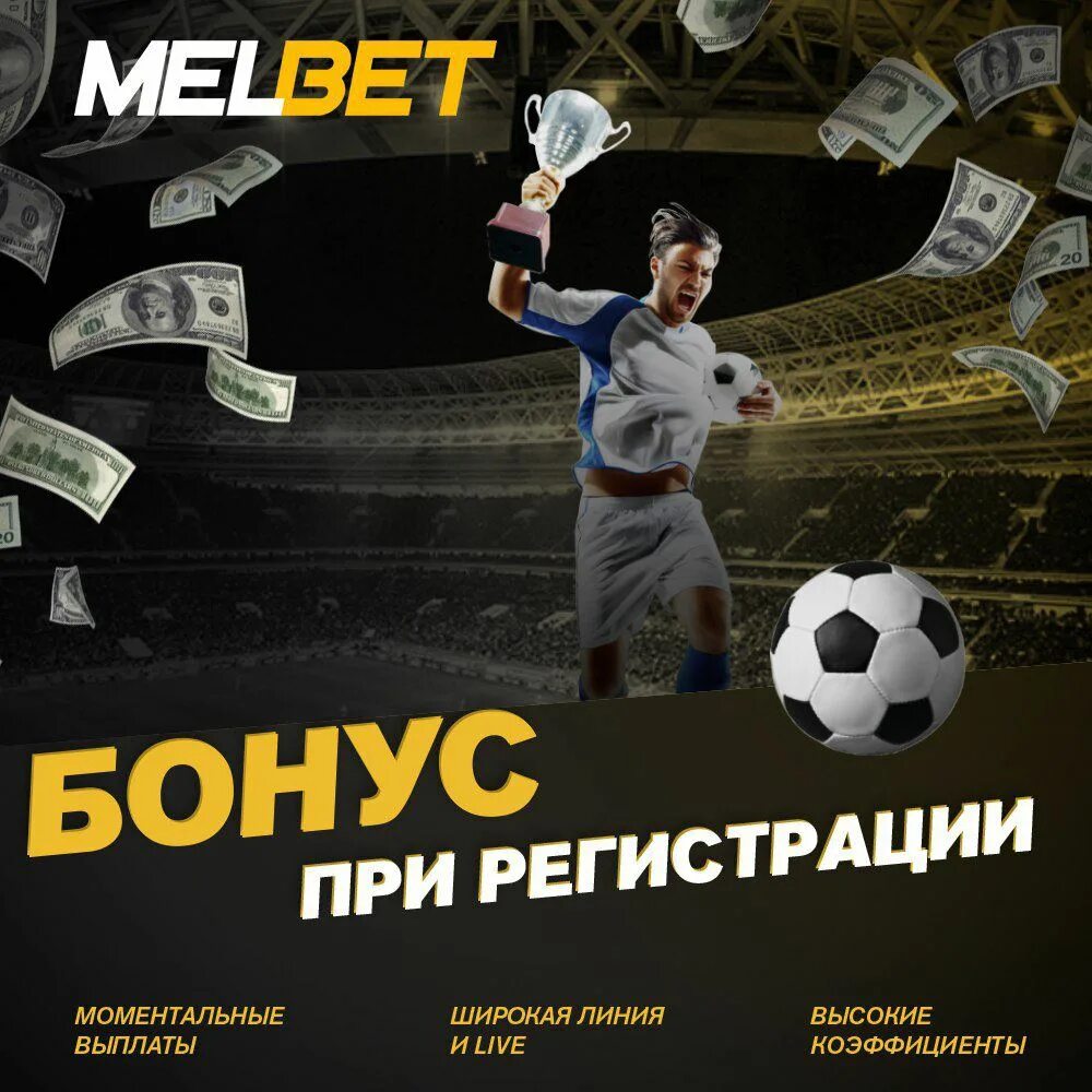 Мелбет приветственный бонус. Мелбет. Melbet БК. Melbet логотип. Мелбет баннер.