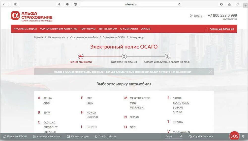 Альфа страховая осаго. Машина фирмы Альфа страхования. Альфастрахование лого. Расчет Альфа страхования. Альфастрах личный кабинет.