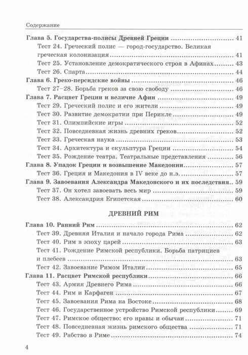 Тест по древнему миру 5 класс. Древний восток тесты по истории 5. История 5 класс древний египет тест с ответами. Тест по древнему миру 5 класс. Учебник по истории 5 класс белкин.