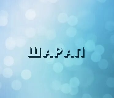 Парвиз какое имя