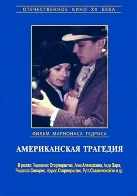 Драйзер экранизации