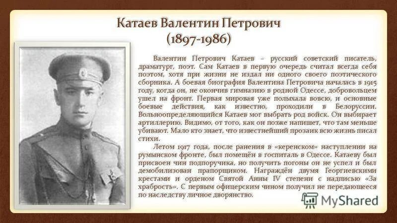 Жизнь и творчество катаева. Биография Катаева.