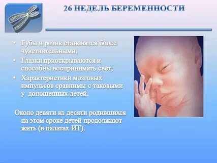 Доношенный ребенок родившейся при сроке беременности