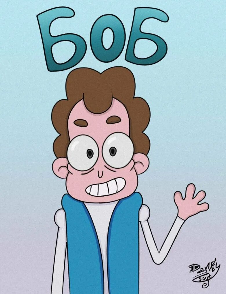 Знакомьтесь боб кб. Включи знакомьтесь боб. Боб рудольф знакомьтесь боб. Включи знакомьтесь боб. Зб знакомьтесь боб.