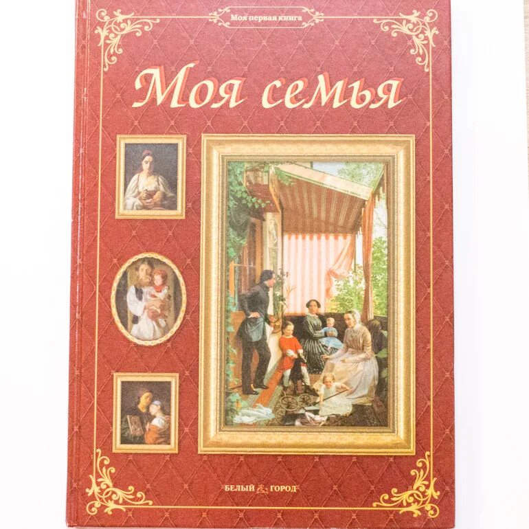 Читаем книги всей семьей. Книга традиций семьи. Книга традиций семьи. Для дома для семьи книга. Книги для семейного чтения с детьми.
