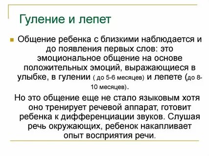 Лепет ребенка во сколько месяцев норма