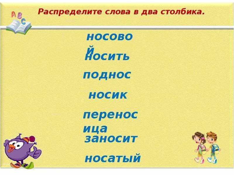 Разбор слова нос. Разобрать слово по составу слово носик. Разобрать по составу слова носиком, нос, носик. Проверочное слово носатый. Состав слова 4 класс носик.