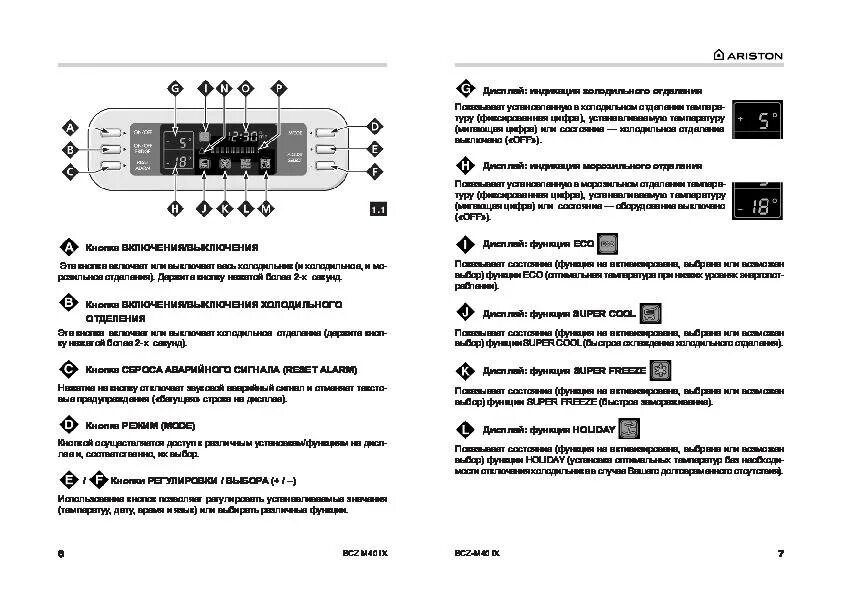 Ariston настройка. Hotpoint Ariston холодильник значки на дисплее. Панель управления холодильника Аристон Хотпоинт. Холодильник Хотпоинт Аристон панель управления инструкция. Холодильник Хотпоинт Аристон с дисплеем.
