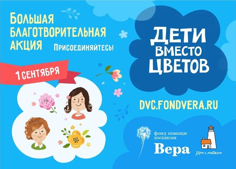 Дети вместо цветов ярославль