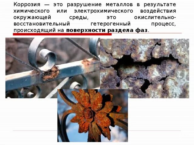 Металл разрушается. Коррозия. коррозия это разрушение металлов. коррозия металла явление. коррозия металла химическая жидкостная.