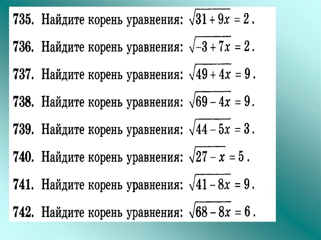 Уравнения в корне. Рациональные корни уравнения. Как найти корень рационального уравнения. Решение рациональных уравнений с корнем. Найдите рациональный корень уравнения..