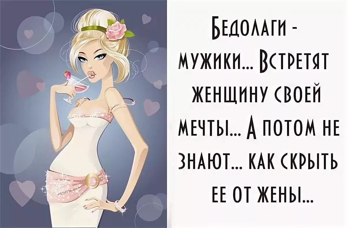 Женщина твоей мечты