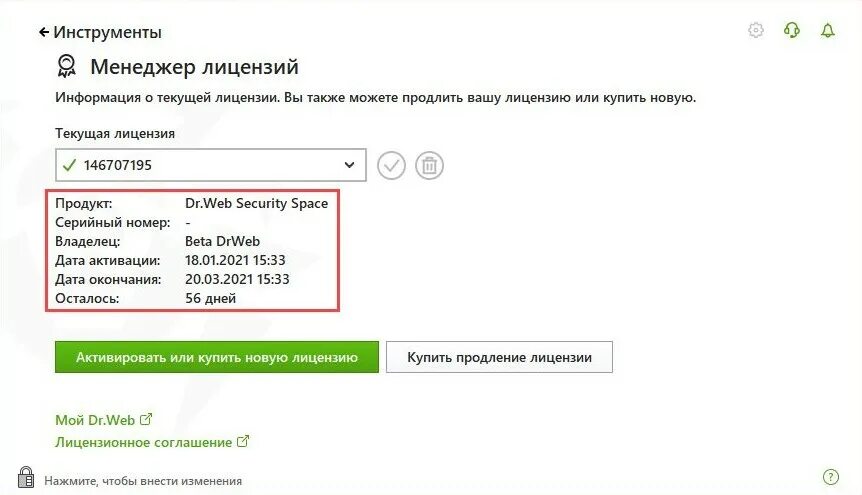 Ключи веба. Ключ активации доктор веб лицензионный ключ. Серийный номер доктор веб 2022. Серийный номер лицензии для Dr web. Ключи для доктор веб Dr.