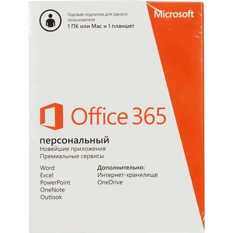Офис 365. Офис 365 персональный. Microsoft Office 365. Купить Майкрософт офис 365 персональный лицензионный на русском языке.