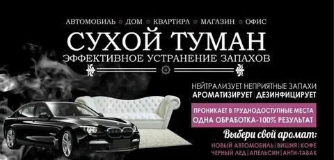 Сухой туман сканворд 4