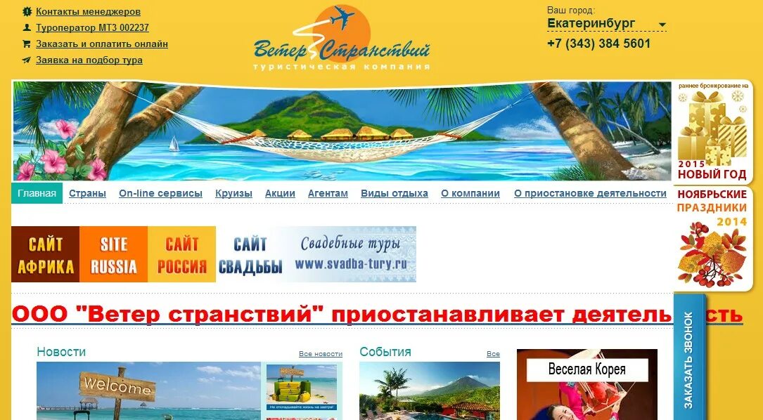 Сайт ветер странствий. Сайт ветер странствий. Ветер странствий сахюрта. Сахюрта байкал ветер странствий. Ветер странствий база отдыха байкал.