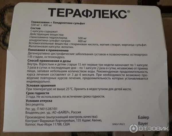 Терафлекс. Терафлекс адванс рецепт. Терафлекс капсулы аналоги. Bayer терафлекс. Терафлекс адванс, капсулы №60.