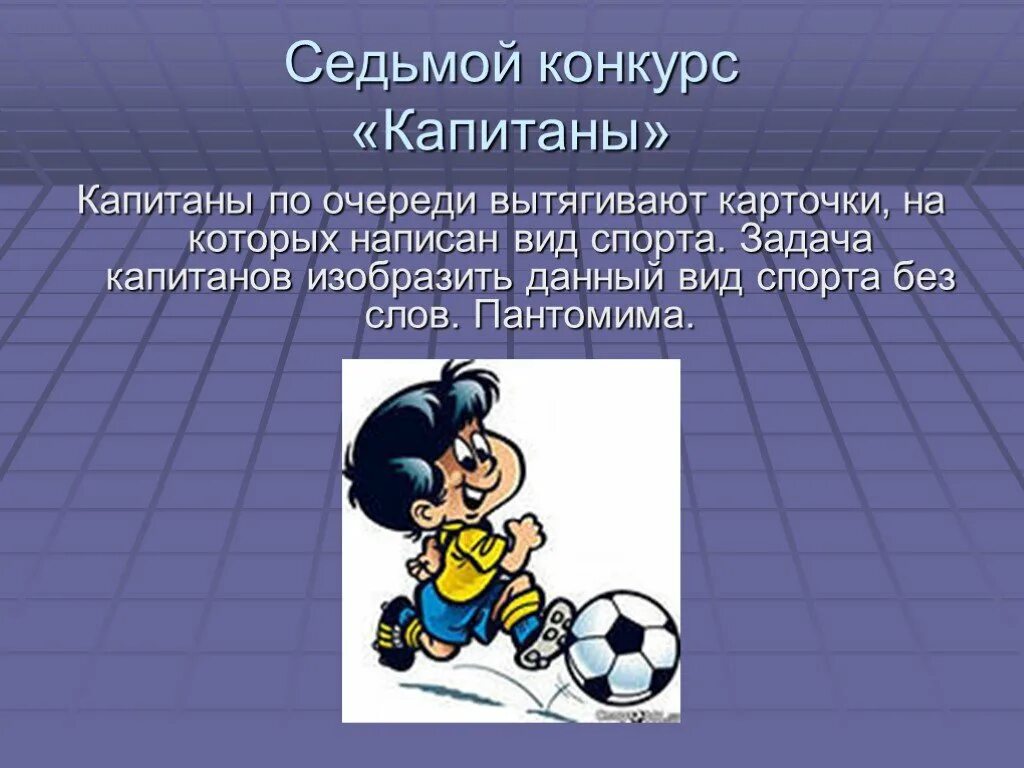 Составить спортивную задачу